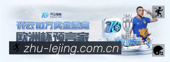 乐竞体育中文 背景图